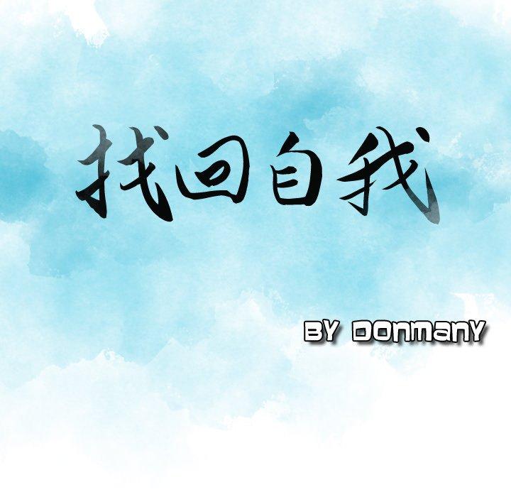 第9话-找回自我-DONMANY（第9张）