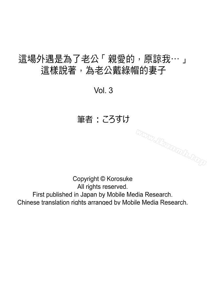 第3话-这场外遇是为了老公-Korosuke（第14张）