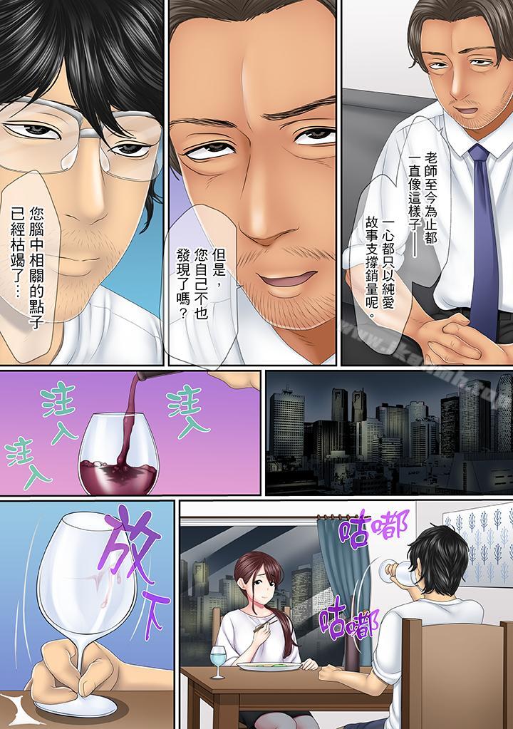 第3话-这场外遇是为了老公-Korosuke（第11张）