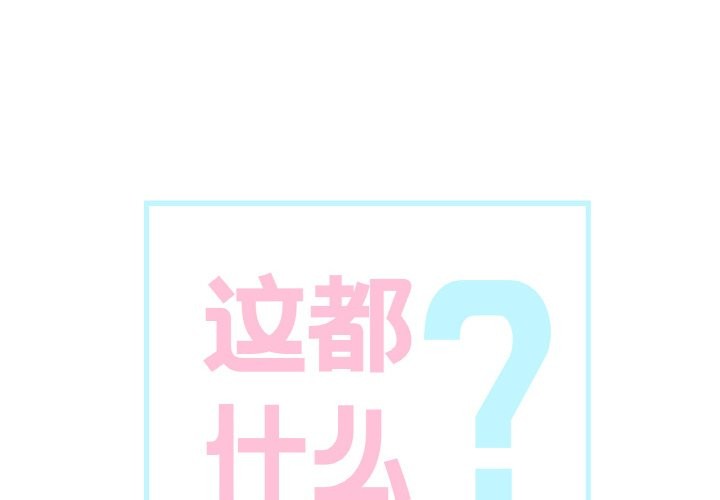 第2话-这都什麽事儿啊？-Minguk23（第4张）