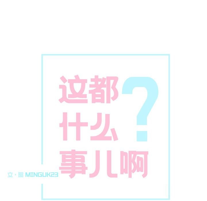 第4话-这都什麽事儿啊？-Minguk23（第6张）
