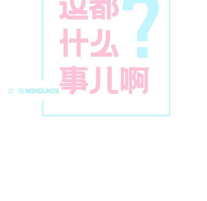 第5话-这都什麽事儿啊？-Minguk23（第23张）