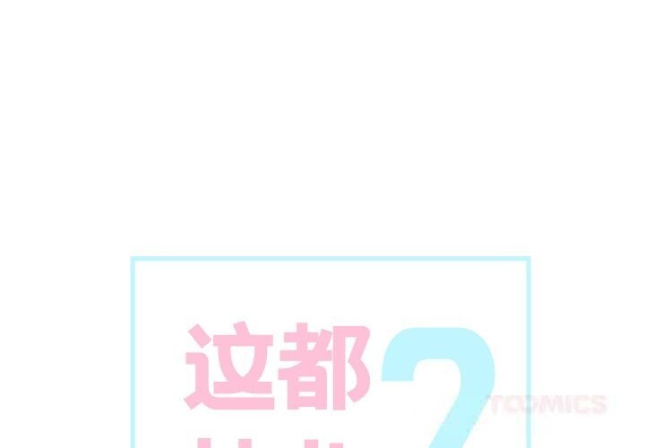 第7话-这都什麽事儿啊？-Minguk23（第1张）