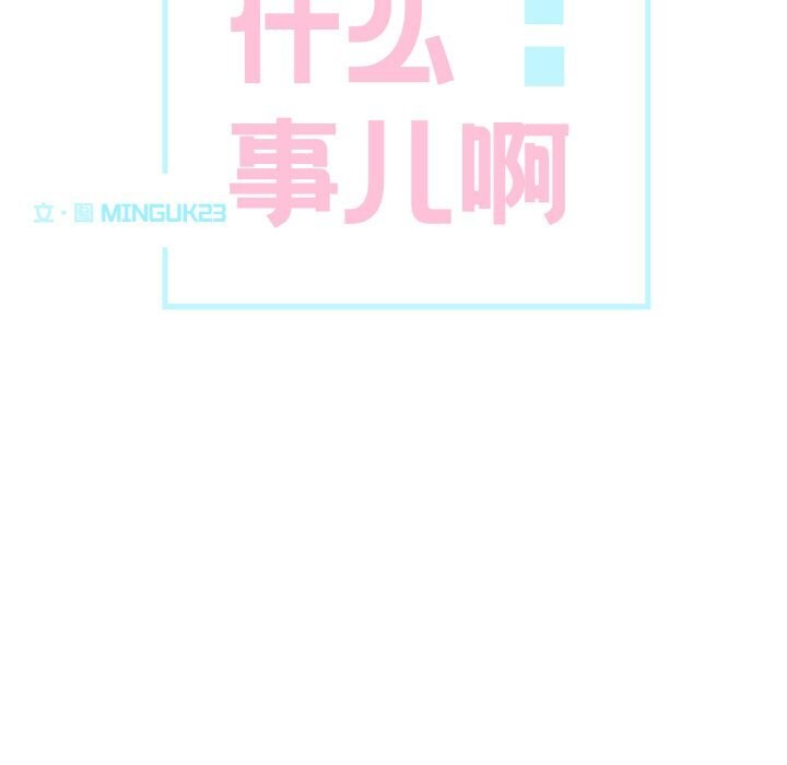 第8话-这都什麽事儿啊？-Minguk23（第19张）