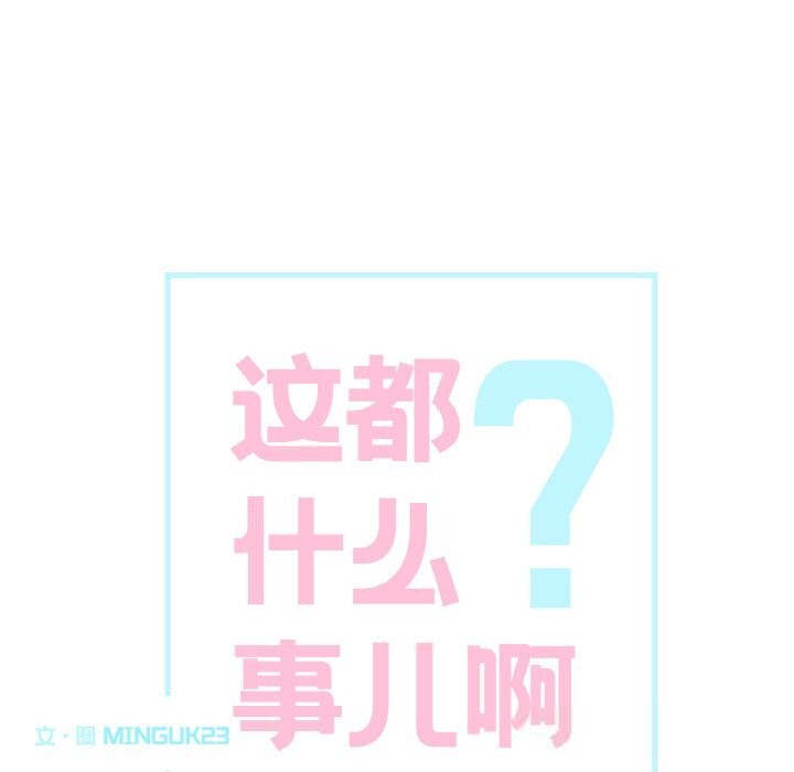 第9话-这都什麽事儿啊？-Minguk23（第6张）