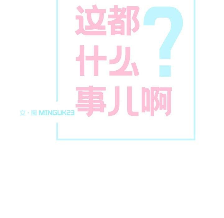第13话-这都什麽事儿啊？-Minguk23（第23张）