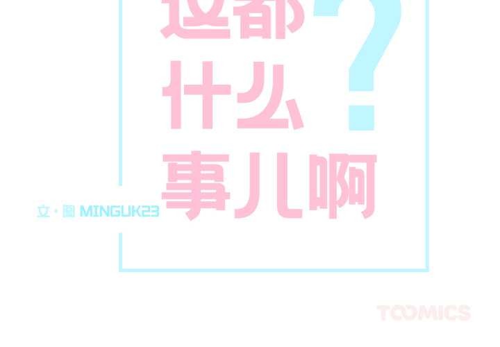 第27话-这都什麽事儿啊？-Minguk23（第2张）