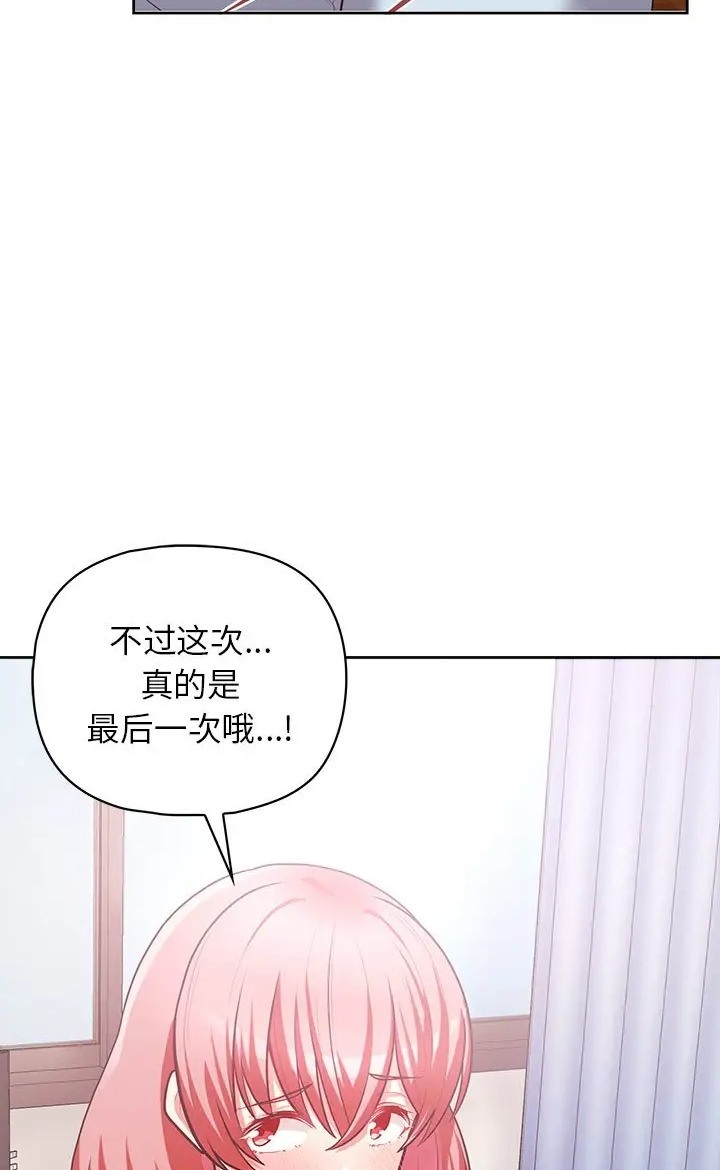 第16话-这公司归我了-Tass,U（第16张）