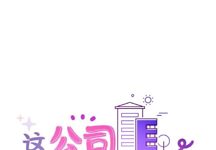 第48话-这公司归我了-Tass,U（第1张）