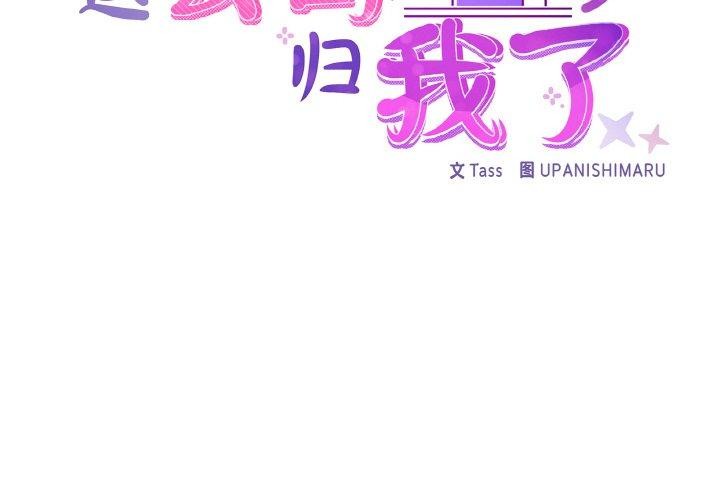 第48话-这公司归我了-Tass,U（第2张）