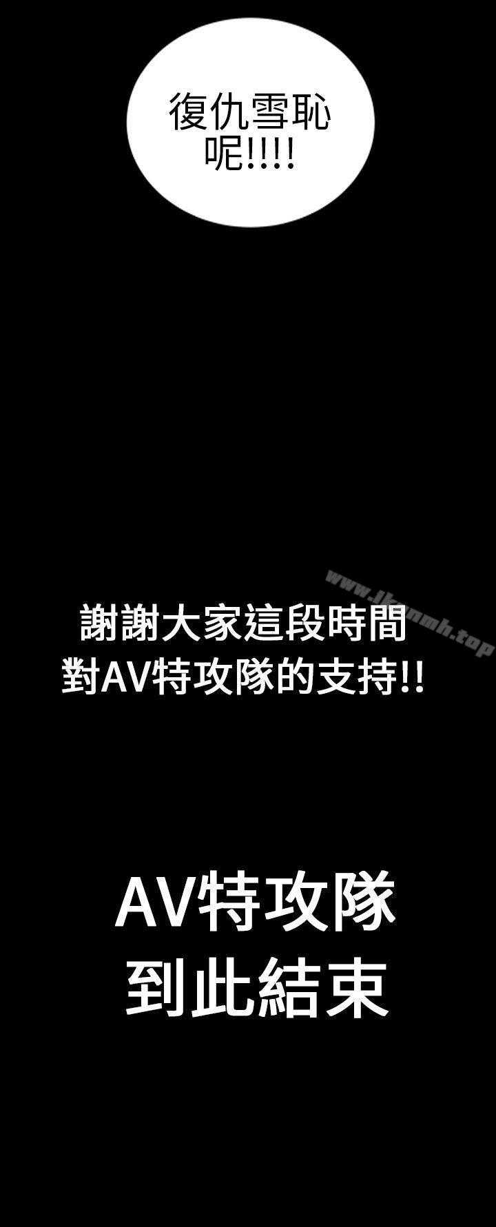 最终话-郑本左的AV特攻队-AV特工队（第21张）