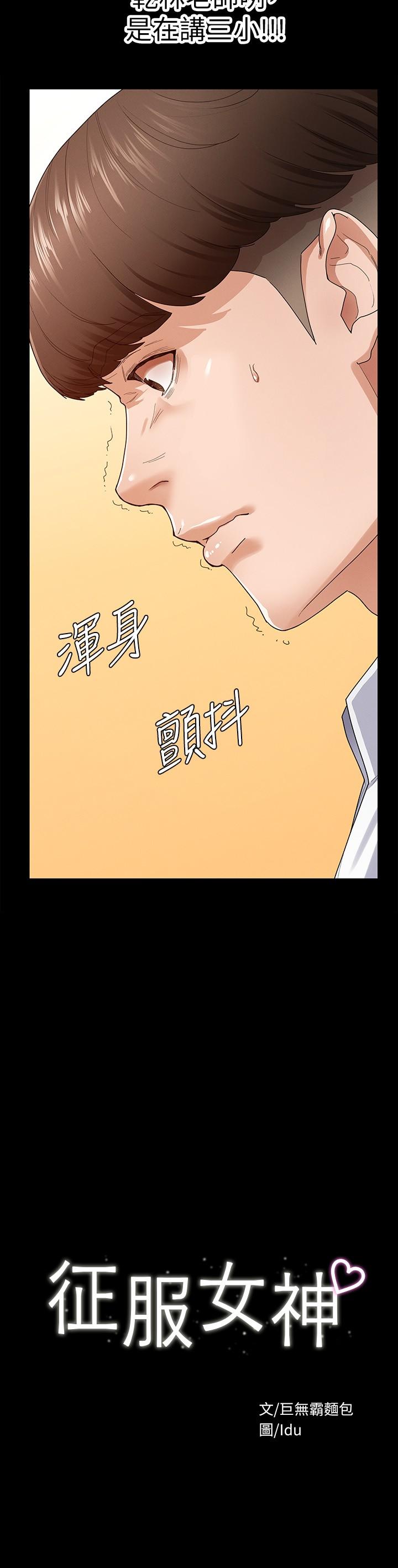第1话-用新对象治疗失恋的伤痛-征服女神-Idu,巨无霸麵包（第10张）