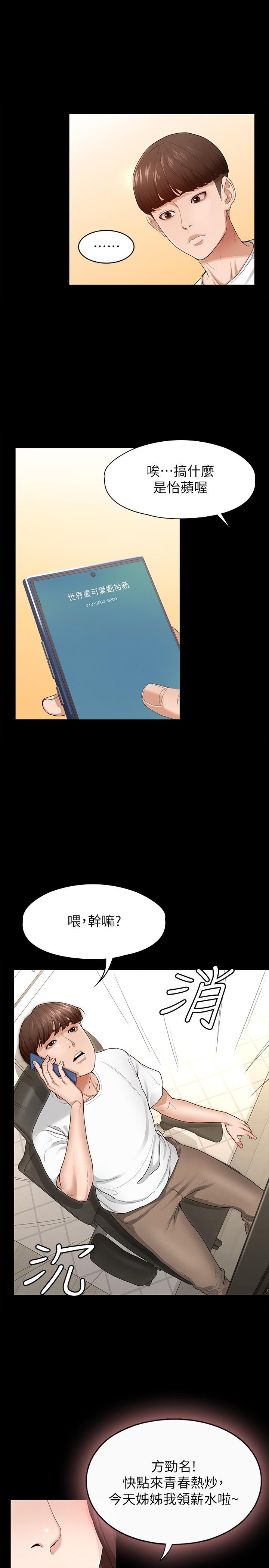第1话-用新对象治疗失恋的伤痛-征服女神-Idu,巨无霸麵包（第16张）