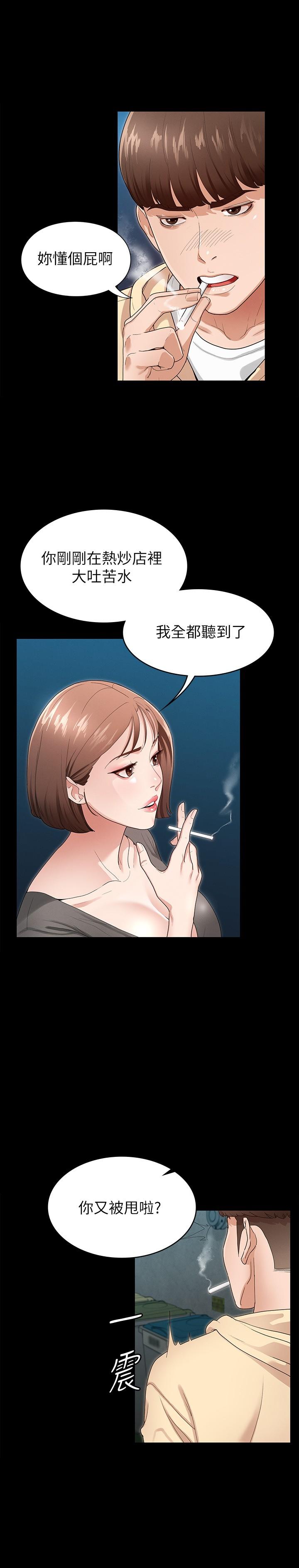第1话-用新对象治疗失恋的伤痛-征服女神-Idu,巨无霸麵包（第32张）
