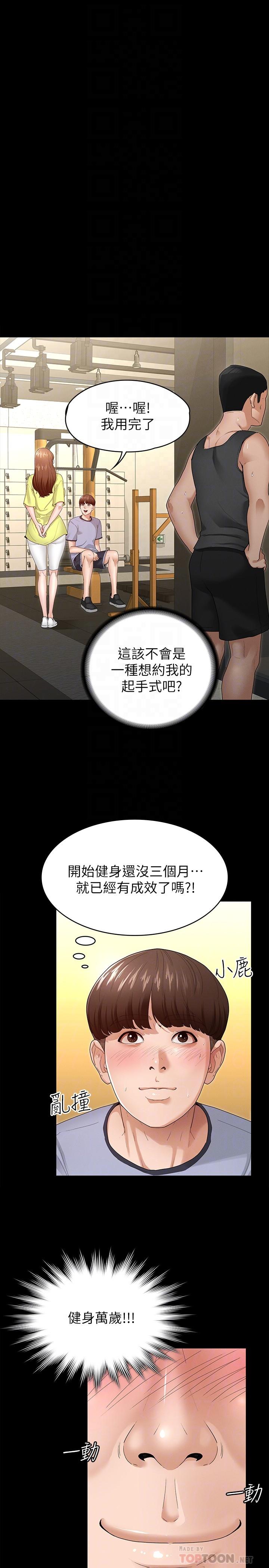 第3话-两个人单独在房里喝酒-征服女神-Idu,巨无霸麵包（第4张）