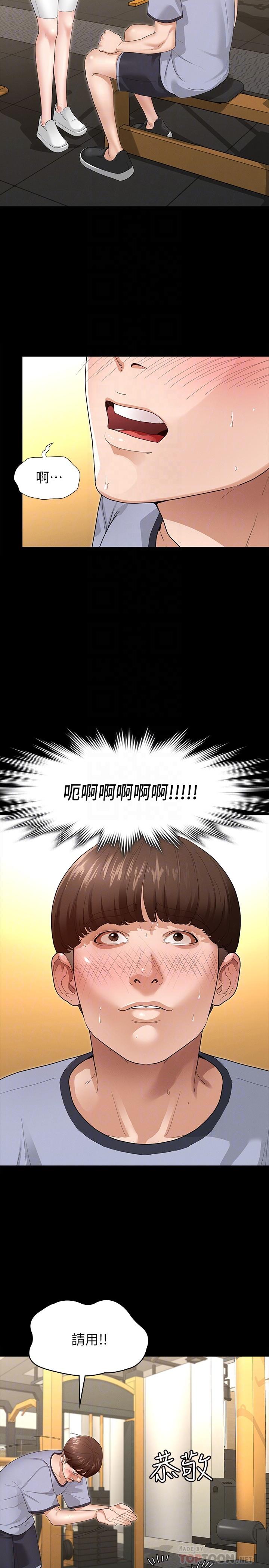 第3话-两个人单独在房里喝酒-征服女神-Idu,巨无霸麵包（第6张）