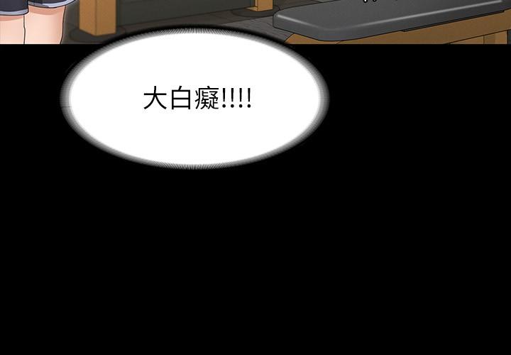 第3话-两个人单独在房里喝酒-征服女神-Idu,巨无霸麵包（第7张）