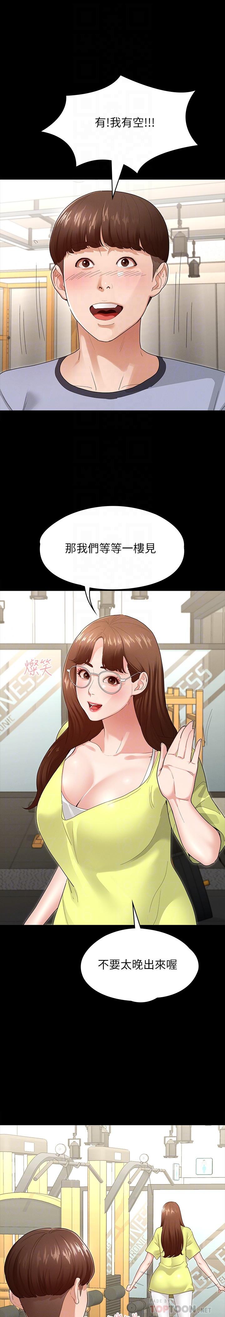 第3话-两个人单独在房里喝酒-征服女神-Idu,巨无霸麵包（第18张）
