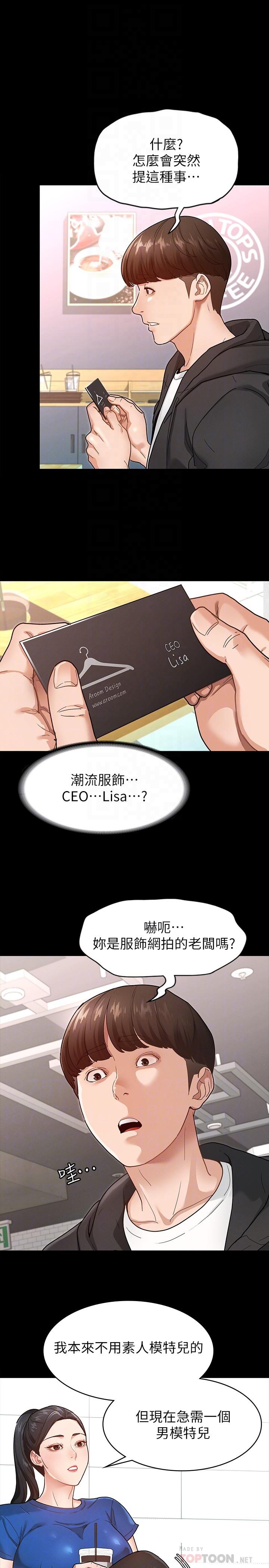 第6话-看不出来你这么兇猛-征服女神-Idu,巨无霸麵包（第4张）