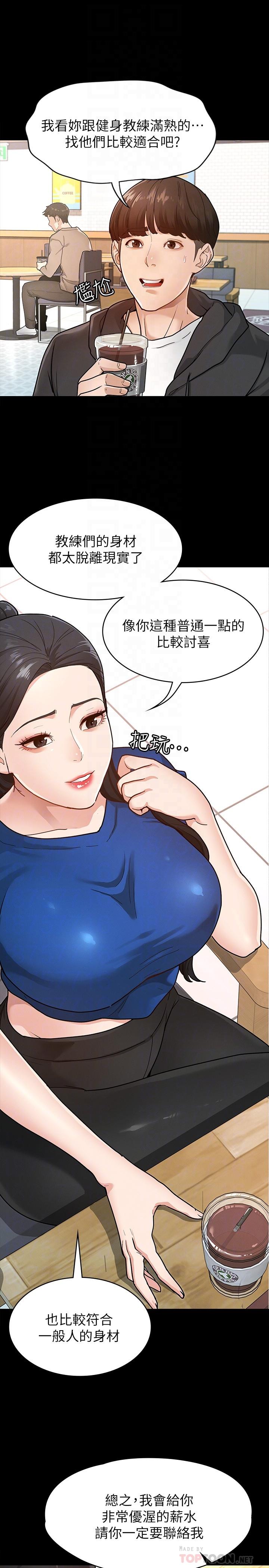 第6话-看不出来你这么兇猛-征服女神-Idu,巨无霸麵包（第6张）