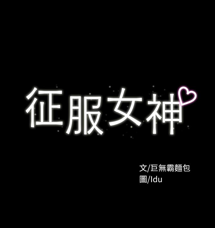 第7话-招惹错人的下场-征服女神-Idu,巨无霸麵包（第3张）