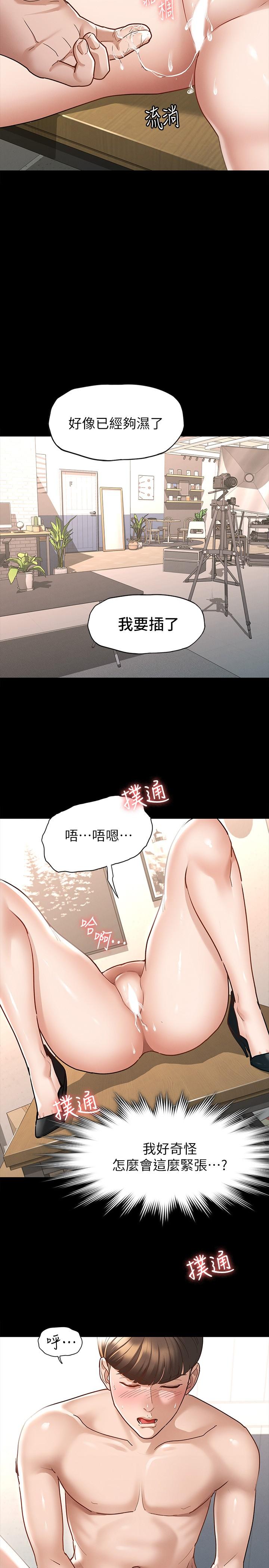 第7话-招惹错人的下场-征服女神-Idu,巨无霸麵包（第15张）