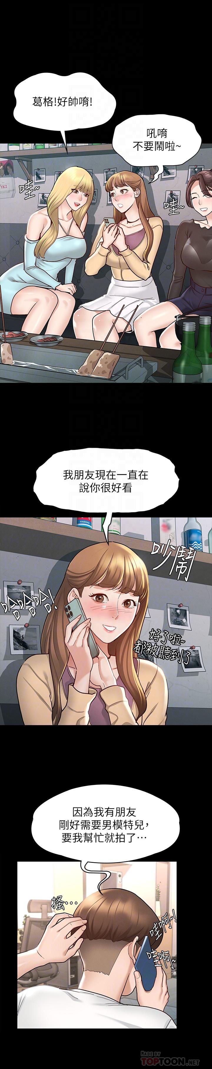 第9话-因晨勃而陷入尴尬的两人-征服女神-Idu,巨无霸麵包（第6张）