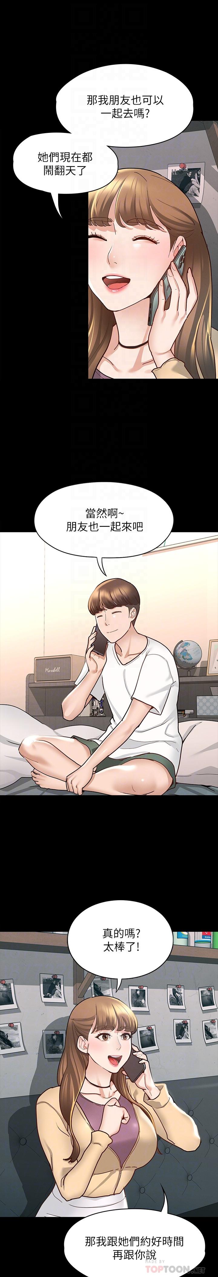 第9话-因晨勃而陷入尴尬的两人-征服女神-Idu,巨无霸麵包（第8张）