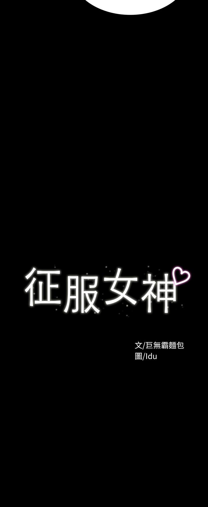 第13话-你和娜艺到哪一步了-征服女神-Idu,巨无霸麵包（第3张）