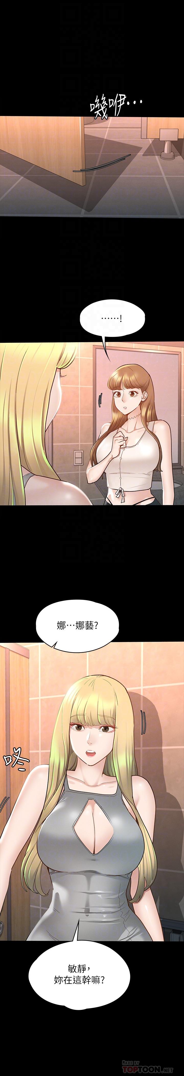 第13话-你和娜艺到哪一步了-征服女神-Idu,巨无霸麵包（第4张）