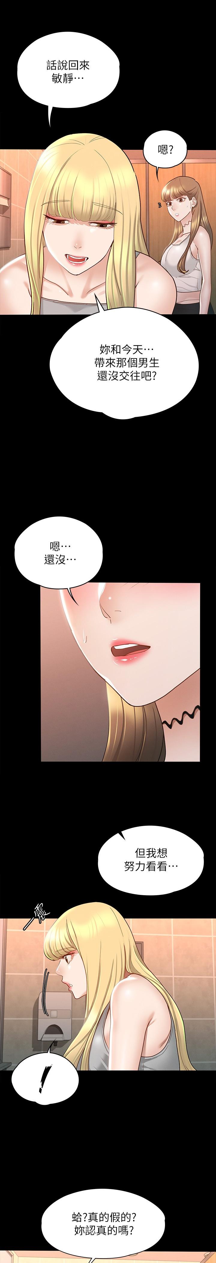 第13话-你和娜艺到哪一步了-征服女神-Idu,巨无霸麵包（第7张）