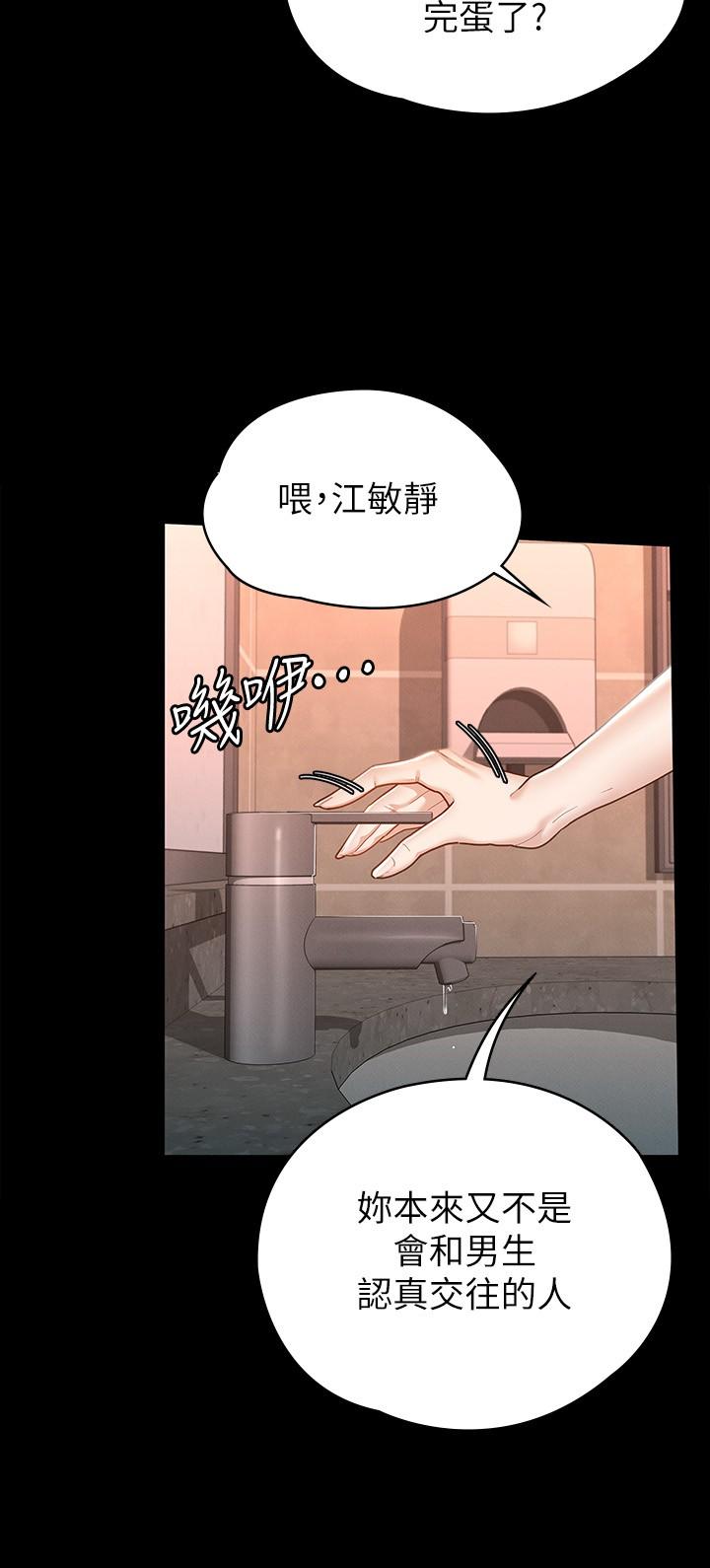 第13话-你和娜艺到哪一步了-征服女神-Idu,巨无霸麵包（第9张）