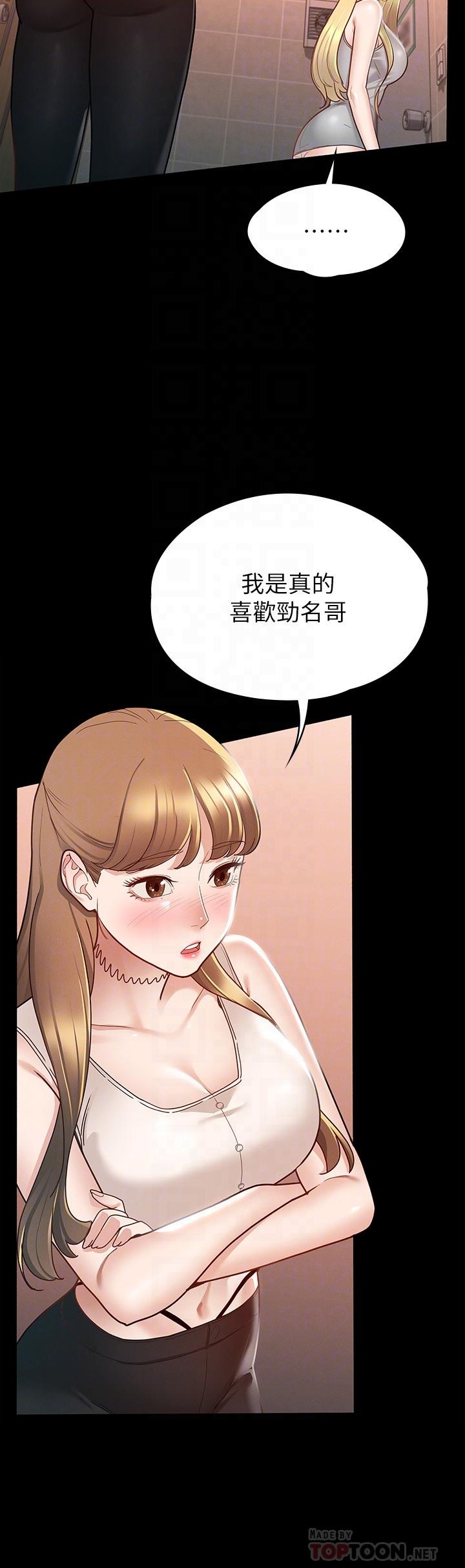 第13话-你和娜艺到哪一步了-征服女神-Idu,巨无霸麵包（第12张）