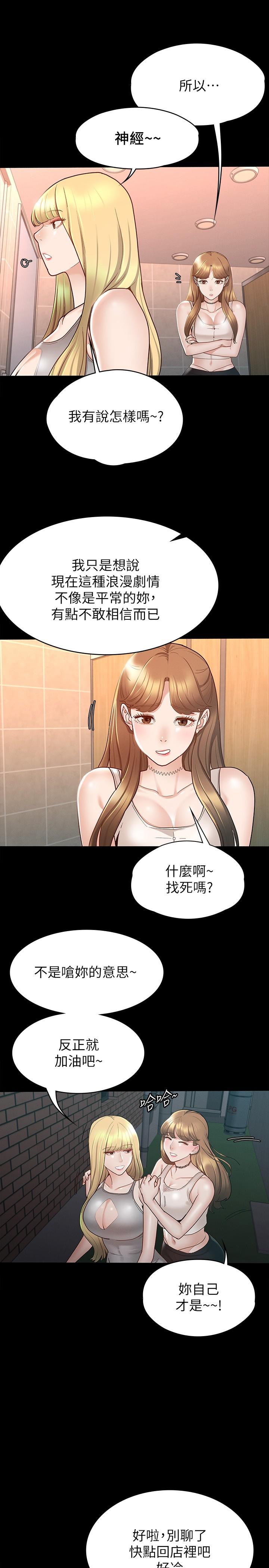 第13话-你和娜艺到哪一步了-征服女神-Idu,巨无霸麵包（第13张）