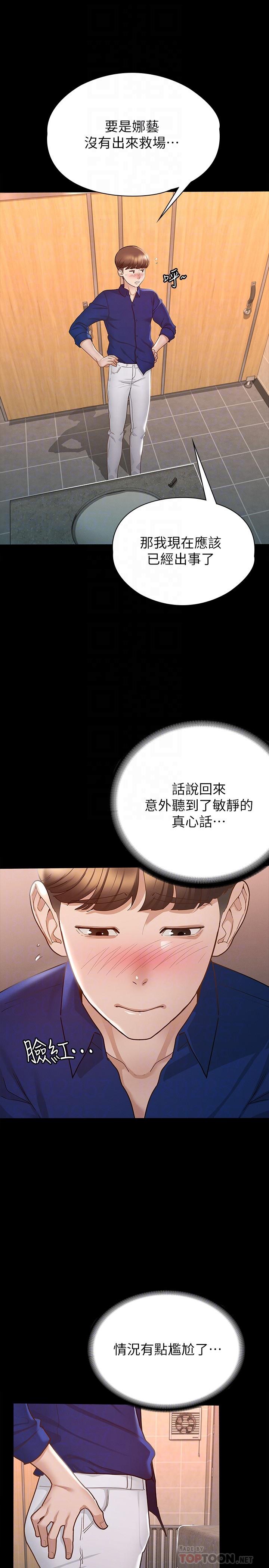 第13话-你和娜艺到哪一步了-征服女神-Idu,巨无霸麵包（第16张）