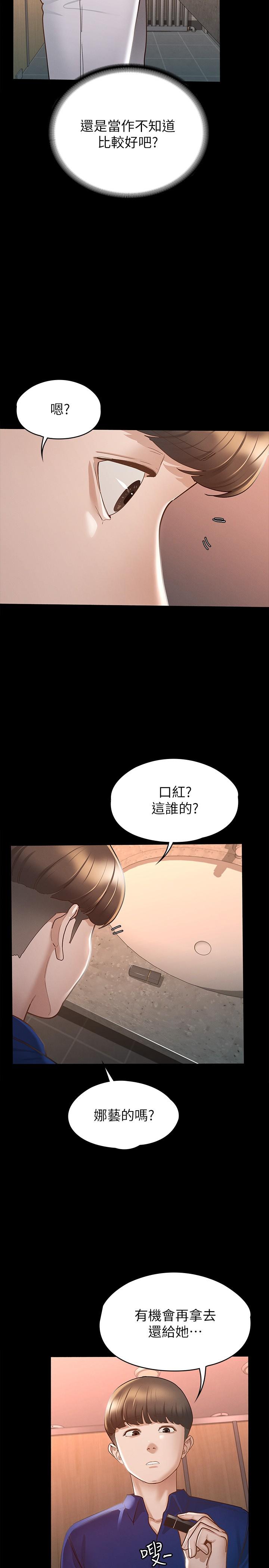 第13话-你和娜艺到哪一步了-征服女神-Idu,巨无霸麵包（第17张）