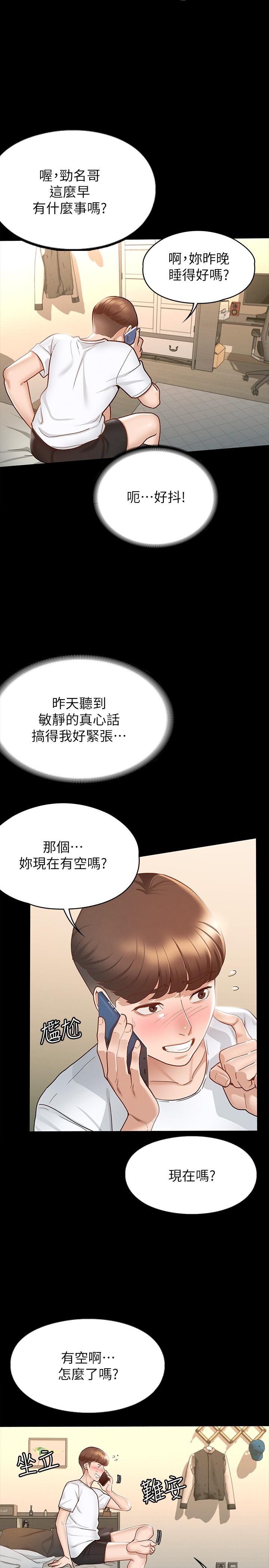 第13话-你和娜艺到哪一步了-征服女神-Idu,巨无霸麵包（第20张）