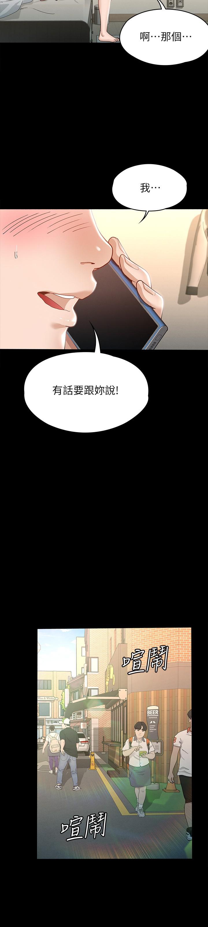 第13话-你和娜艺到哪一步了-征服女神-Idu,巨无霸麵包（第21张）