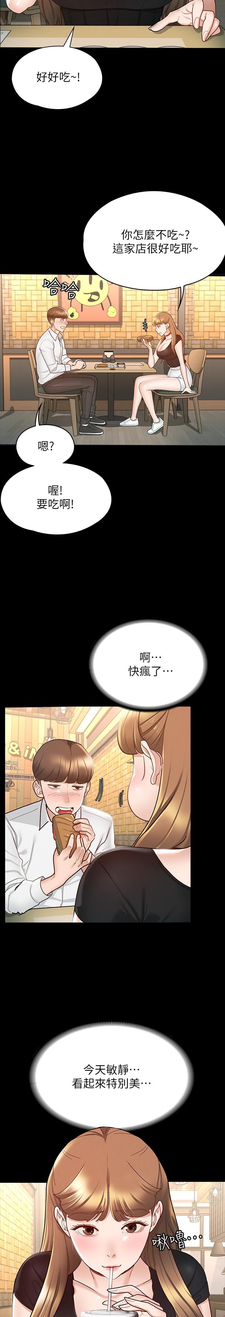 第13话-你和娜艺到哪一步了-征服女神-Idu,巨无霸麵包（第23张）