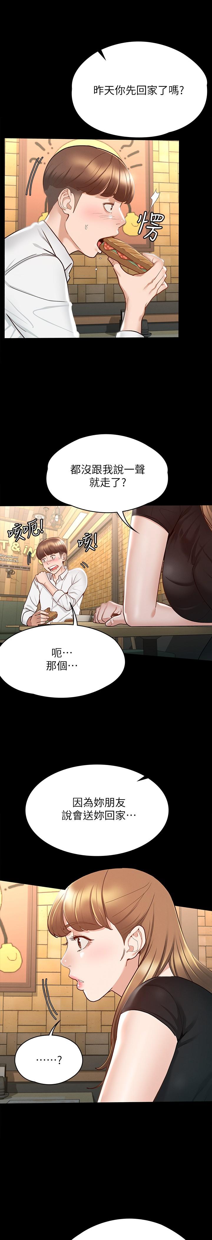 第13话-你和娜艺到哪一步了-征服女神-Idu,巨无霸麵包（第25张）