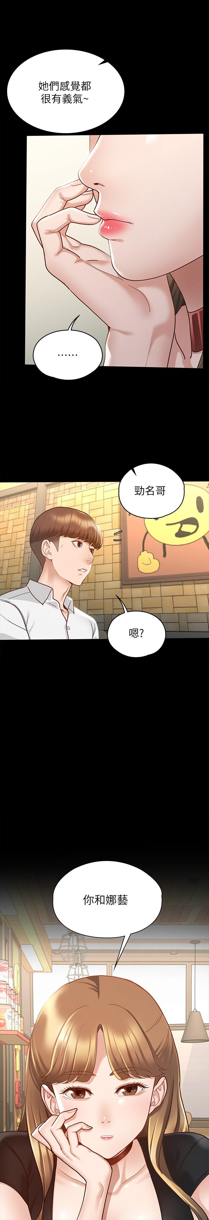 第13话-你和娜艺到哪一步了-征服女神-Idu,巨无霸麵包（第28张）