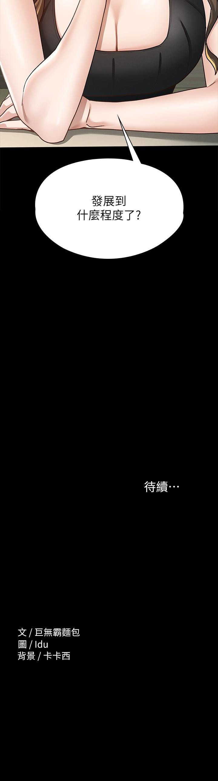 第13话-你和娜艺到哪一步了-征服女神-Idu,巨无霸麵包（第29张）