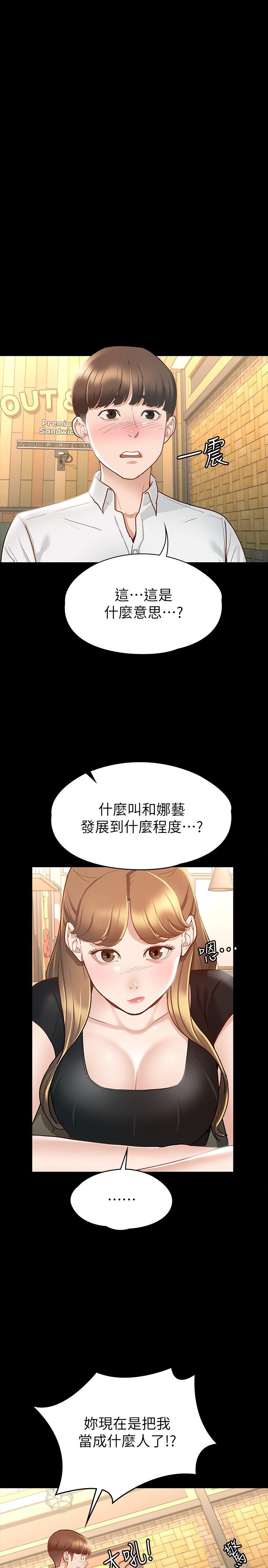第14话-满足男人的幻想-征服女神-Idu,巨无霸麵包（第3张）