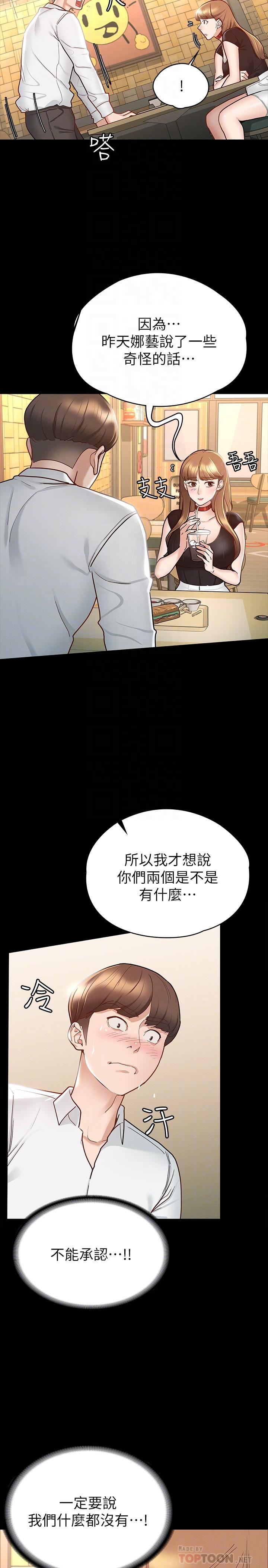 第14话-满足男人的幻想-征服女神-Idu,巨无霸麵包（第4张）