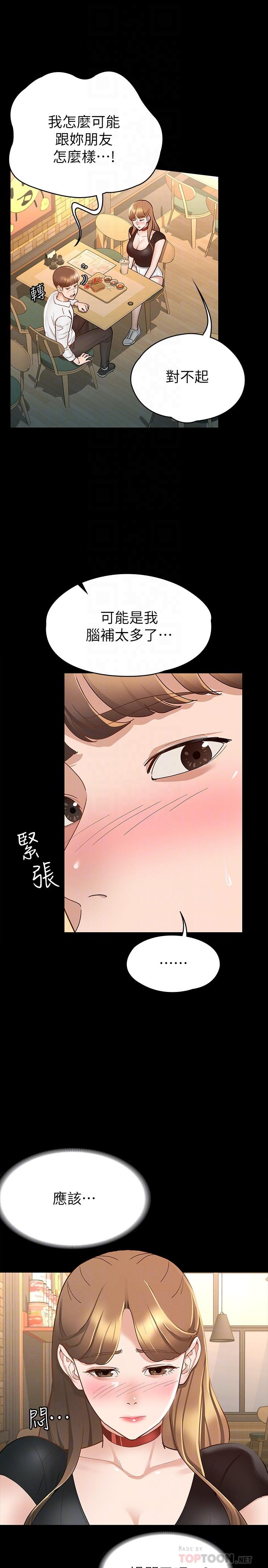 第14话-满足男人的幻想-征服女神-Idu,巨无霸麵包（第6张）