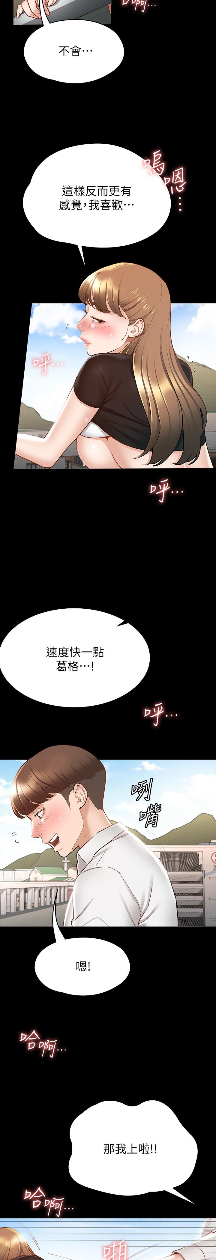 第15话-想吃回头草的前女友-征服女神-Idu,巨无霸麵包（第7张）