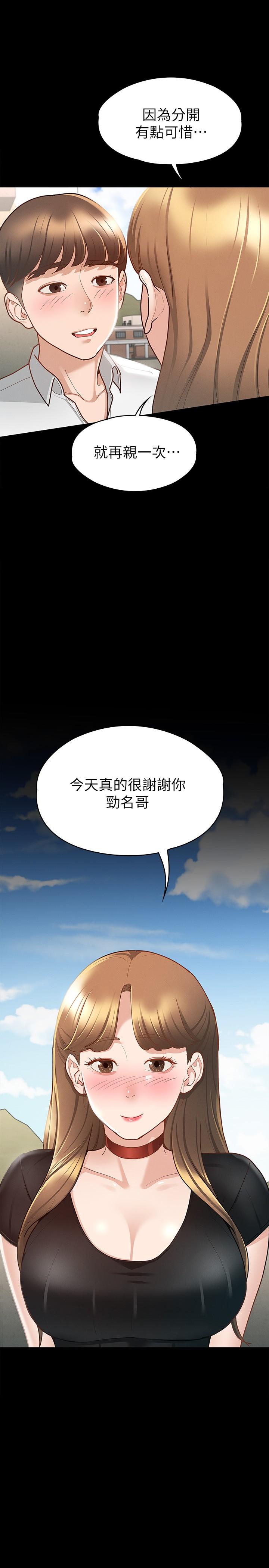 第16话-今天你想怎样都可以-征服女神-Idu,巨无霸麵包（第7张）