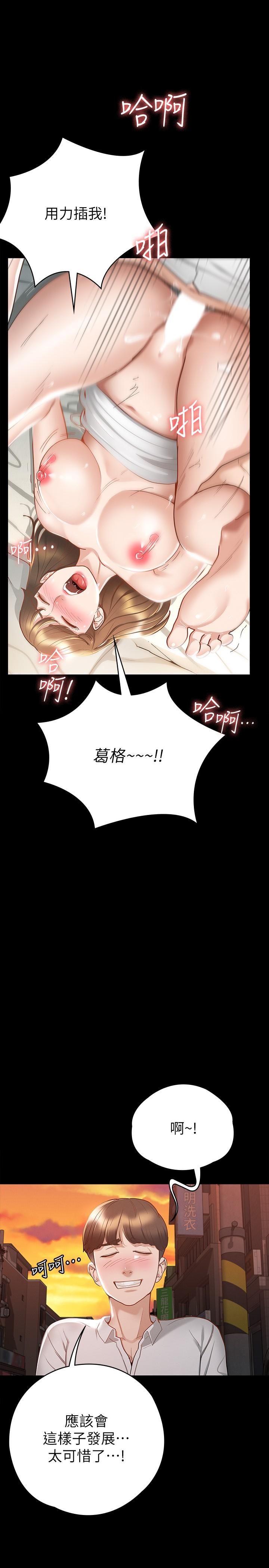 第16话-今天你想怎样都可以-征服女神-Idu,巨无霸麵包（第19张）