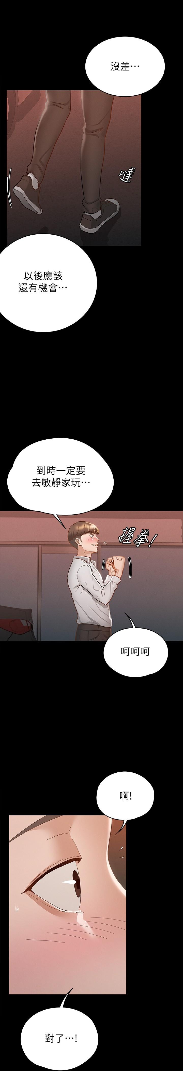 第16话-今天你想怎样都可以-征服女神-Idu,巨无霸麵包（第20张）