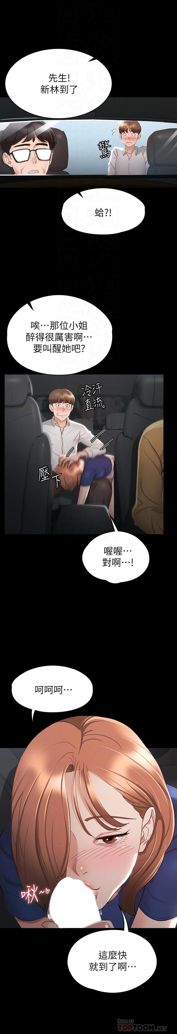 第18话-胸部还是这么柔软有弹性-征服女神-Idu,巨无霸麵包（第6张）